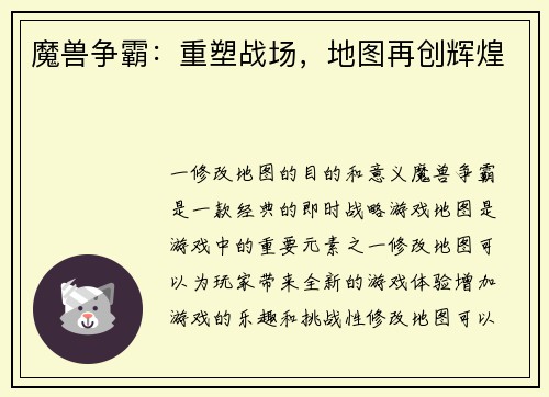 魔兽争霸：重塑战场，地图再创辉煌